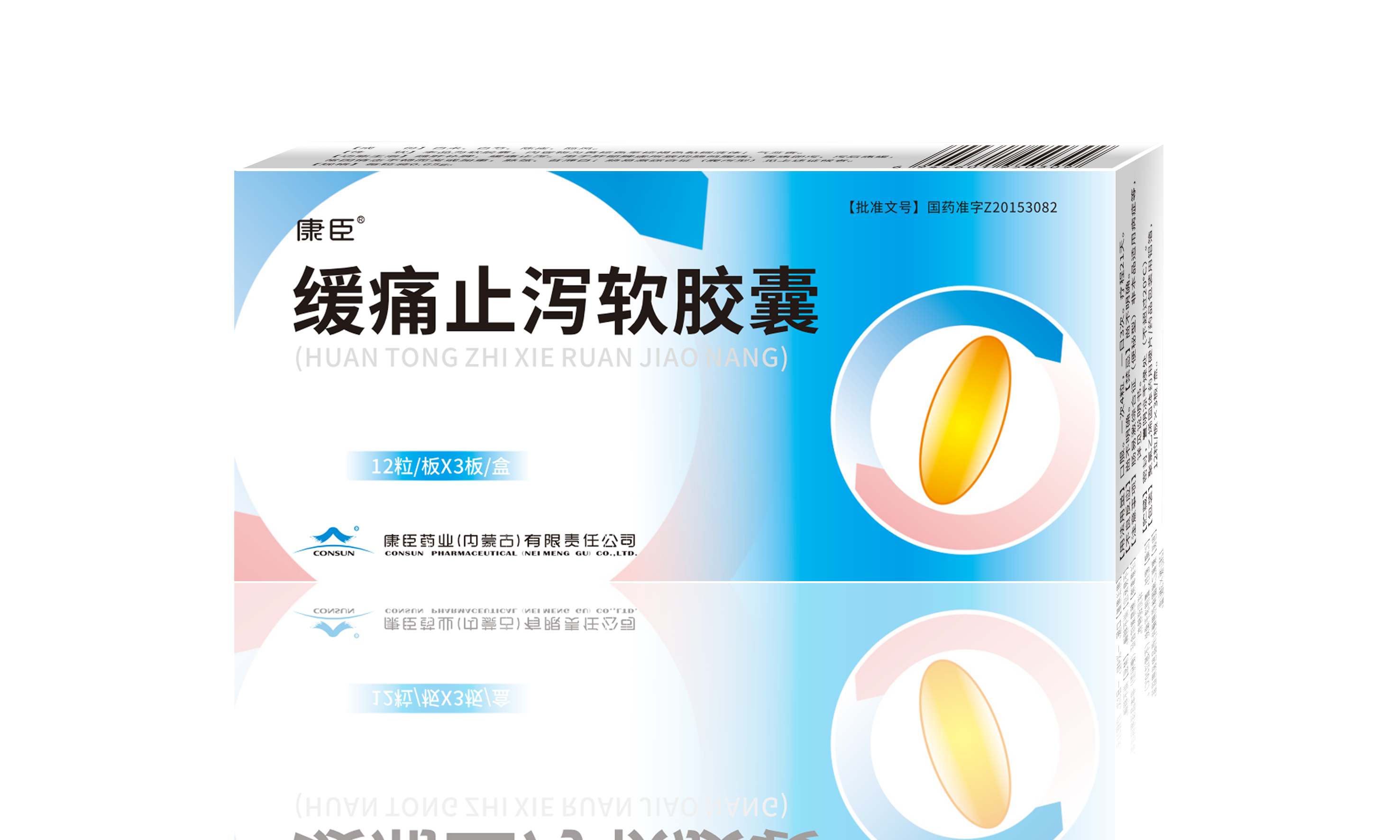 缓痛止泻软胶囊