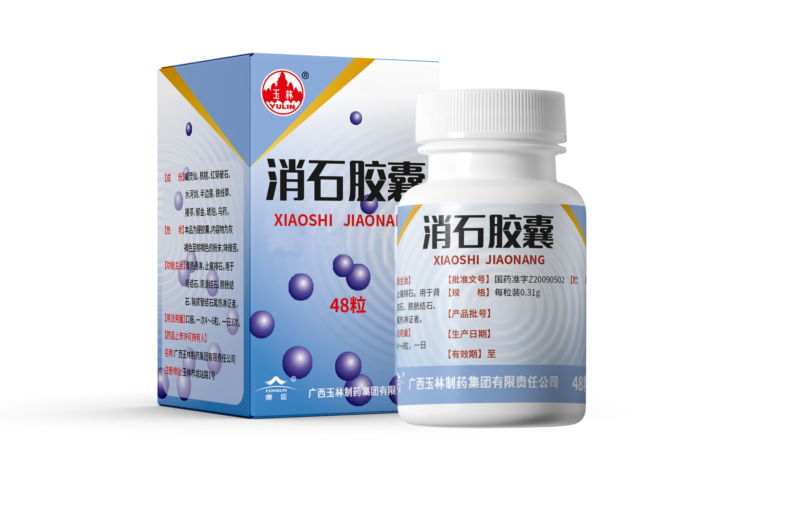消石胶囊