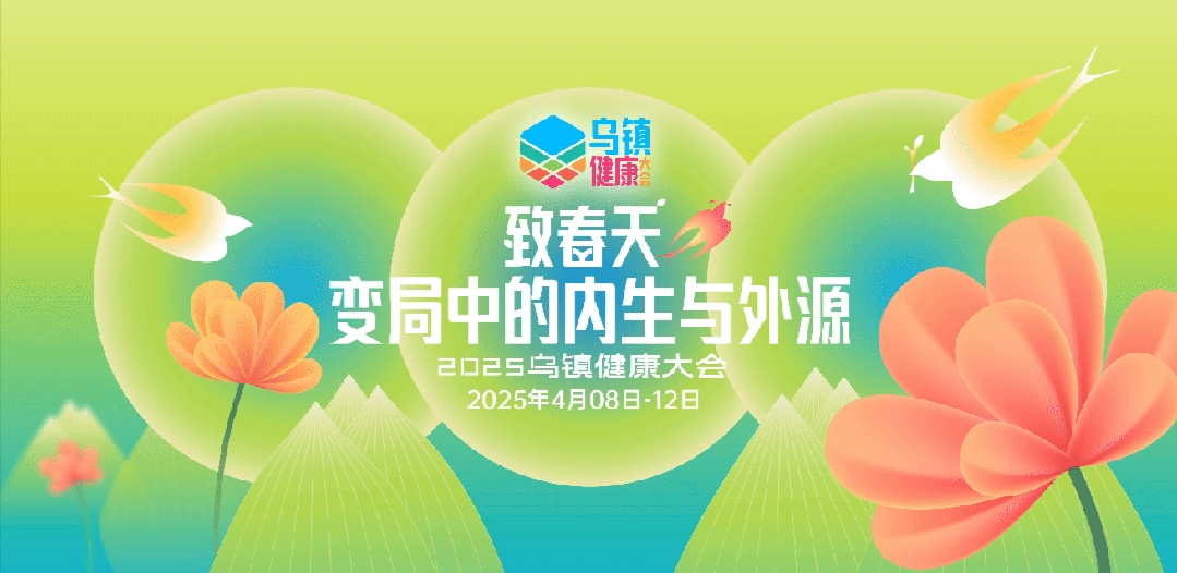 中华老字号焕新彩｜抖圈药业旗下玉林制药喜获2025乌镇健康大会四项殊荣